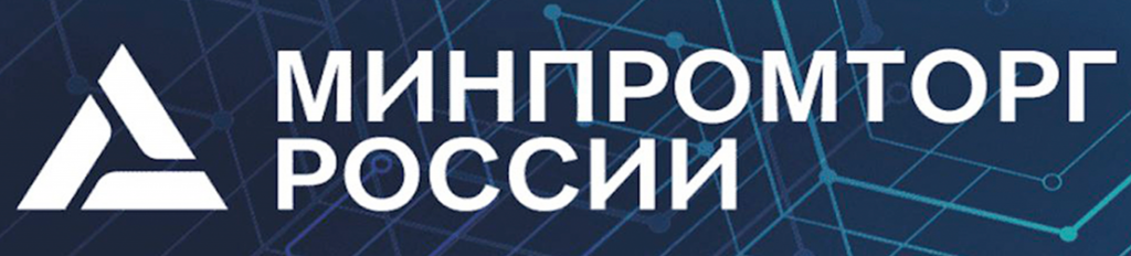 Минпромторг