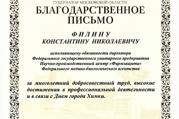 Благодарственное письмо