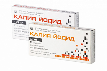 Калия Йодиду – 45 лет!