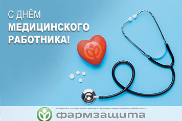 День медицинского работника