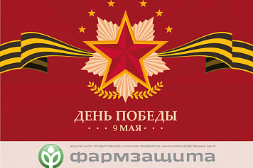 9 МАЯ -  ДЕНЬ ВЕЛИКОЙ ПОБЕДЫ!